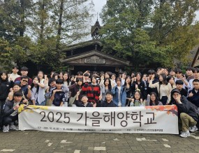 &nbsp;한국해양소년단전남동부연맹은 2025년 10월 18일부터 19일까지 용인 에버랜드에서 「2025 가을해양학교」를 운영하였다. 본 프로그램에는 지도자와 대원 등 총 80명이 참여하여 에버랜드 놀이기구 체험을 통해 단체 활동과 소통의 시간을 가졌다.