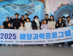 한국해양소년단 전남동부연맹은 2025년 12월 6일 여수시청소년해양교육원 및 국립여수해양기상과학관에서 「2025 해양과학프로그램」을 운영하였다. 본 프로그램은 해양과 기상의 융합 원리 체험과 생존수영 활동을 통해 생명 보호와 위기 대응 능력을 기르는 데 목적을 두었다.