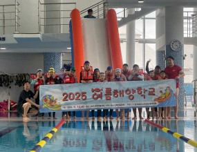 &nbsp;한국해양소년단전남동부연맹은 2025년 6월 14일 여수시청소년해양교육원에서 「2025 여름해양학교」를 운영하였다. 본 프로그램에는 지도자와 대원 등 총 25명이 참여하여 친수풀 체험, 도전 골든벨, 심폐소생술 교육을 진행했다.