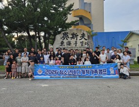 한국해양소년단중부지역연맹(연맹장직무대행 함치홍)은 8월&nbsp;15일(토)&nbsp;~17일(월)&nbsp;2박&nbsp;3일 간&nbsp;강릉시청소년해양수련원에서 가족선대&nbsp;53명이 참석한 가운데 2026&nbsp;청소년바다개척캠프를 실시하였다.이번 행사에서는 해양레포츠체험(카약,SUP,고무보트, 바나나보트 등)&nbsp;활동을 통한 해양기능훈련&nbsp;뿐만 아니라, 해양안전교육(수상안전교육, 바다수영, 생존수영 등) 을 통해&nbsp;해양기능과 지식을 기르고 물에 대한 적응력을 높혀 비상상황 발생 시에 대비한 생존력을 기르는 데 큰 도움이 됐다.&nbsp;