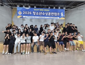 한국해양소년단중부지역연맹(연맹장직무대행 함치홍)은 9월 5일(토) ~ 6일(일) 1박 2일 간 음성군청소년수련원에서 대원 및 지도자, 가족선대 총 62명이 참석한 가운데 2026 청소년수상훈련캠프를 실시하였다.이번 행사는 생존수영교육 및 수상레저체험 (카약, 수상자전거, 수상워터파크)과 수련활동프로그램을 진행하였다.이번 활동을 통해 물에 대한 공포감을 덜어내고 생존수영을 통한 적응력을 높혔을 뿐 아니라, 단체 프로그램을 통해 대원들 간 교류를 가지며 친밀감 형성 및 성장기에 필요로 하는 균형감각, 지구력, 순발력 등 자신감을 갖게 하는 계기를 마련하였다.