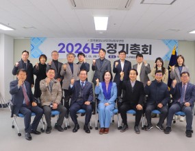 한국해양소년단전남동부연맹은 2026년 2월 5일(목) 여수시청소년해양교육원에서 「2026년 정기총회」를 개최하였다.이날 총회에서는 2025년도 사업실적 및 결산서 승인 건, 2026년도 사업계획 및 예산(안) 승인 건, 임원 선임 및 사임(안) 승인 건 등을 의결하였으며, 연맹 운영의 내실화와 지속적인 발전 방향에 대해 다양한 의견을 나누는 뜻깊은 시간을 가졌다.