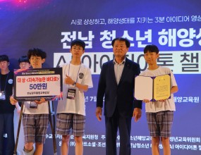 한국해양소년단전남동부연맹은 2026년 7월 15일 여수시청소년해양교육원에서 「전남 청소년 해양생태 AI 아이디어톤 챌린지」를 운영하였다.본 프로그램에는 전남 지역 중·고등학생 등 총 82명이 참여하여 생성형 AI를 활용한 해양생태 보전 아이디어를 발굴하고 발표하는 활동을 진행하였으며,&nbsp;디지털 신기술과 해양환경 문제를 융합한 창의적 사고를 함양하고 지속 가능한 해양생태 보전의 중요성을 체험하는 뜻깊은 시간이 되었다.