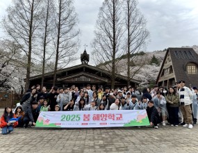 한국해양소년단전남동부연맹은 2025년 4월 12일부터 13일까지 용인 에버랜드에서 ‘2025 봄해양학교’를 진행하였습니다. 대원 및 지도자 80명이 참여하였으며, 문화시설 견학과 놀이시설 체험을 통해 청소년들이 학업 스트레스를 해소하고 친구들과 소중한 추억을 쌓는 뜻깊은 시간이 되었습니다.          